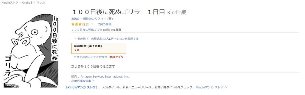 100日後に死ぬゴリラというパロディパクリマンガのkindle販売画面