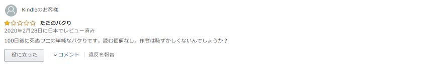 100日後に死ぬゴリラというパロディパクリマンガのレビュー1