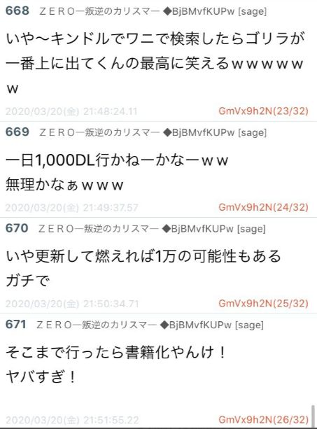 100日後に死ぬゴリラというパロディパクリマンガのコメント2
