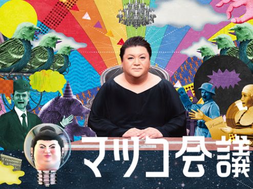 岐阜横丁で男女の出会いのある店の場所はどこ?【マツコ会議】