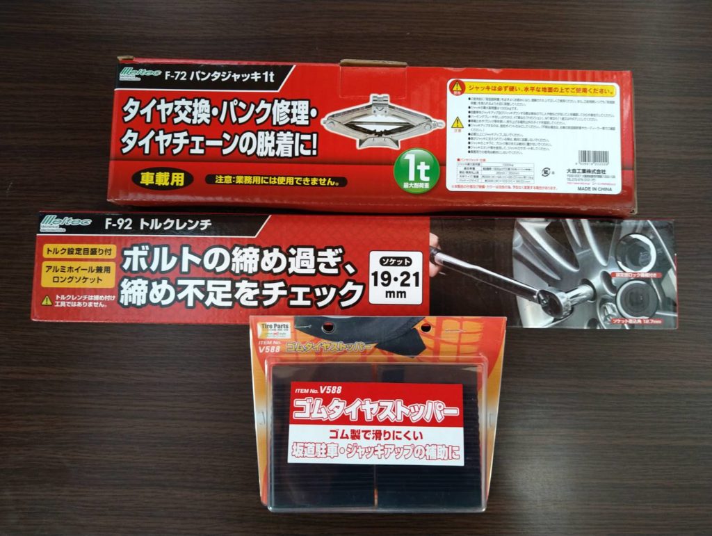 タイヤ交換に使う工具